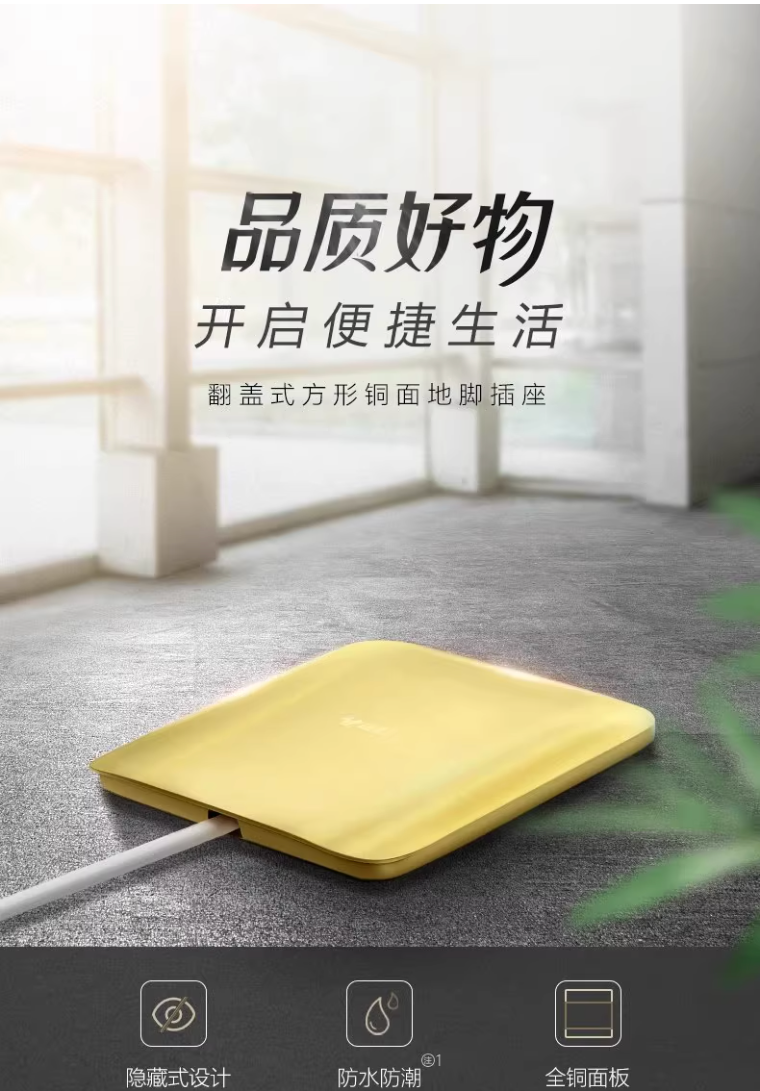 公牛翻盖式地插